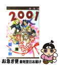 【中古】 そーだそーだぁ！ 3 / 聖 千秋 / 集英社 [コミック]【ネコポス発送】