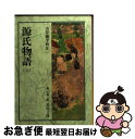 【中古】 源氏物語 5 / 山岸 徳平 / 