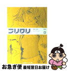 【中古】 フリクリ 1 / 榎戸 洋司, 鶴巻 和哉, 今石 洋之, GAINAX / KADOKAWA [文庫]【ネコポス発送】