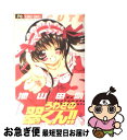 著者：池山田 剛出版社：小学館サイズ：コミックISBN-10：4091313493ISBN-13：9784091313492■こちらの商品もオススメです ● 萌えカレ！！ 7 / 池山田 剛 / 小学館 [コミック] ● 逃げるは恥だが役に立つ 第8巻 / 海野 つなみ / 講談社 [コミック] ● うわさの翠くん！！ 4 / 池山田 剛 / 小学館 [コミック] ● 萌えカレ！！ 6 / 池山田 剛 / 小学館 [コミック] ● うわさの翠くん！！ 8 / 池山田 剛 / 小学館 [コミック] ● うわさの翠くん！！ 9 / 池山田 剛 / 小学館 [コミック] ● うわさの翠くん！！ 7 / 池山田 剛 / 小学館 [コミック] ● うわさの翠くん！！ 6 / 池山田 剛 / 小学館 [コミック] ● うわさの翠くん！！ 3 / 池山田 剛 / 小学館 [コミック] ● うわさの翠くん！！ 2 / 池山田 剛 / 小学館 [コミック] ● うわさの翠くん！！ 1 / 池山田 剛 / 小学館 [コミック] ● してわがままH アンソロジー / 水波 風南 / 小学館 [コミック] ■通常24時間以内に出荷可能です。■ネコポスで送料は1～3点で298円、4点で328円。5点以上で600円からとなります。※2,500円以上の購入で送料無料。※多数ご購入頂いた場合は、宅配便での発送になる場合があります。■ただいま、オリジナルカレンダーをプレゼントしております。■送料無料の「もったいない本舗本店」もご利用ください。メール便送料無料です。■まとめ買いの方は「もったいない本舗　おまとめ店」がお買い得です。■中古品ではございますが、良好なコンディションです。決済はクレジットカード等、各種決済方法がご利用可能です。■万が一品質に不備が有った場合は、返金対応。■クリーニング済み。■商品画像に「帯」が付いているものがありますが、中古品のため、実際の商品には付いていない場合がございます。■商品状態の表記につきまして・非常に良い：　　使用されてはいますが、　　非常にきれいな状態です。　　書き込みや線引きはありません。・良い：　　比較的綺麗な状態の商品です。　　ページやカバーに欠品はありません。　　文章を読むのに支障はありません。・可：　　文章が問題なく読める状態の商品です。　　マーカーやペンで書込があることがあります。　　商品の痛みがある場合があります。