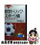 【中古】 数学トリック＝スポーツ編 スポーツの中の数学発想パズル / 仲田 紀夫 / 講談社 [新書]【ネコポス発送】