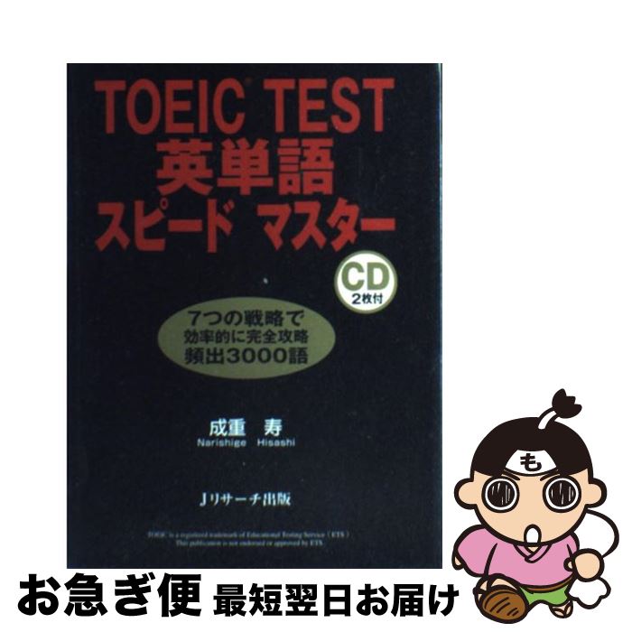 【中古】 TOEIC　test英単語スピード