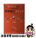 著者：中野ジェームズ修一出版社：大泉書店サイズ：単行本（ソフトカバー）ISBN-10：4278042698ISBN-13：9784278042696■こちらの商品もオススメです ● 体幹を鍛えると「おなかが出ない」「腰痛にならない」 / 中野 ジェームズ 修一 / 大和書房 [文庫] ● 望みをかなえる脳 / 林 成之 / サンマーク出版 [単行本] ■通常24時間以内に出荷可能です。■ネコポスで送料は1～3点で298円、4点で328円。5点以上で600円からとなります。※2,500円以上の購入で送料無料。※多数ご購入頂いた場合は、宅配便での発送になる場合があります。■ただいま、オリジナルカレンダーをプレゼントしております。■送料無料の「もったいない本舗本店」もご利用ください。メール便送料無料です。■まとめ買いの方は「もったいない本舗　おまとめ店」がお買い得です。■中古品ではございますが、良好なコンディションです。決済はクレジットカード等、各種決済方法がご利用可能です。■万が一品質に不備が有った場合は、返金対応。■クリーニング済み。■商品画像に「帯」が付いているものがありますが、中古品のため、実際の商品には付いていない場合がございます。■商品状態の表記につきまして・非常に良い：　　使用されてはいますが、　　非常にきれいな状態です。　　書き込みや線引きはありません。・良い：　　比較的綺麗な状態の商品です。　　ページやカバーに欠品はありません。　　文章を読むのに支障はありません。・可：　　文章が問題なく読める状態の商品です。　　マーカーやペンで書込があることがあります。　　商品の痛みがある場合があります。