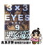 š 33EYES 9 /  ͵ / ̼ [ʸ]ڥͥݥȯ