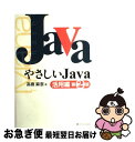 著者：高橋 麻奈出版社：ソフトバンククリエイティブサイズ：単行本ISBN-10：4797331836ISBN-13：9784797331837■こちらの商品もオススメです ● JavaとUMLで学ぶオブジェクト指向の考え方 オブジェクト指向分析・設計入門 / Matt Weisfeld, 多摩ソフトウェア / 翔泳社 [単行本] ● 初体験JavaScript はつたいけんでもやさしい / 丸の内 とら / 技術評論社 [単行本] ● 基礎からわかるサーバー・サイドJava Javaサーブレット、JSP、JavaBeans、 / 樋口研究室, 日経オープンシステム / 日経BP [単行本] ● 読みながらマスターするたのしいJava入門 / 今井 なぎ / ソフトバンククリエイティブ [単行本] ● R＆JavaScriptによるデータ解析と視覚化テクニック データをビジュアライズするために知っておきたいR言 / Tom Barker / 翔泳社 [単行本] ■通常24時間以内に出荷可能です。■ネコポスで送料は1～3点で298円、4点で328円。5点以上で600円からとなります。※2,500円以上の購入で送料無料。※多数ご購入頂いた場合は、宅配便での発送になる場合があります。■ただいま、オリジナルカレンダーをプレゼントしております。■送料無料の「もったいない本舗本店」もご利用ください。メール便送料無料です。■まとめ買いの方は「もったいない本舗　おまとめ店」がお買い得です。■中古品ではございますが、良好なコンディションです。決済はクレジットカード等、各種決済方法がご利用可能です。■万が一品質に不備が有った場合は、返金対応。■クリーニング済み。■商品画像に「帯」が付いているものがありますが、中古品のため、実際の商品には付いていない場合がございます。■商品状態の表記につきまして・非常に良い：　　使用されてはいますが、　　非常にきれいな状態です。　　書き込みや線引きはありません。・良い：　　比較的綺麗な状態の商品です。　　ページやカバーに欠品はありません。　　文章を読むのに支障はありません。・可：　　文章が問題なく読める状態の商品です。　　マーカーやペンで書込があることがあります。　　商品の痛みがある場合があります。