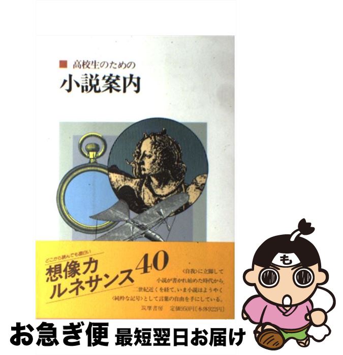 著者：梅田 卓夫出版社：筑摩書房サイズ：単行本ISBN-10：4480917098ISBN-13：9784480917096■こちらの商品もオススメです ● ちくま小説入門 高校生のための近現代文学ベーシック / 紅野 謙介, 清水 良典 ...