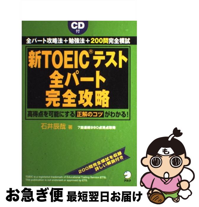 【中古】 新TOEICテスト全パート完全