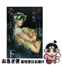 著者：紅井 採乃出版社：松文館サイズ：コミックISBN-10：4790120910ISBN-13：9784790120919■こちらの商品もオススメです ● きみは僕に愛を突き刺す 新章 / 紅井 採乃 / オークラ出版 [コミック] ● きみは僕に愛を突き刺す 上 / 紅井 採乃 / 松文館 [コミック] ● きみは僕に愛を突き刺す 2 / 紅井 採乃 / ビブロス [単行本] ● きみは僕に愛を突き刺す 新章完結編　2 / 紅井 採乃 / 松文館 [コミック] ● きみは僕に愛を突き刺す 新章完結編　1 / 紅井 採乃 / 松文館 [コミック] ● きみは僕に愛を突き刺す 新章2 / 紅井 採乃 / オークラ出版 [コミック] ■通常24時間以内に出荷可能です。■ネコポスで送料は1～3点で298円、4点で328円。5点以上で600円からとなります。※2,500円以上の購入で送料無料。※多数ご購入頂いた場合は、宅配便での発送になる場合があります。■ただいま、オリジナルカレンダーをプレゼントしております。■送料無料の「もったいない本舗本店」もご利用ください。メール便送料無料です。■まとめ買いの方は「もったいない本舗　おまとめ店」がお買い得です。■中古品ではございますが、良好なコンディションです。決済はクレジットカード等、各種決済方法がご利用可能です。■万が一品質に不備が有った場合は、返金対応。■クリーニング済み。■商品画像に「帯」が付いているものがありますが、中古品のため、実際の商品には付いていない場合がございます。■商品状態の表記につきまして・非常に良い：　　使用されてはいますが、　　非常にきれいな状態です。　　書き込みや線引きはありません。・良い：　　比較的綺麗な状態の商品です。　　ページやカバーに欠品はありません。　　文章を読むのに支障はありません。・可：　　文章が問題なく読める状態の商品です。　　マーカーやペンで書込があることがあります。　　商品の痛みがある場合があります。