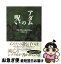 【中古】 アダムの呪い / ブライアン サイクス, Bryan Sykes, 大野 晶子 / ソニ-・ミュ-ジックソリュ-ションズ [単行本]【ネコポス発送】