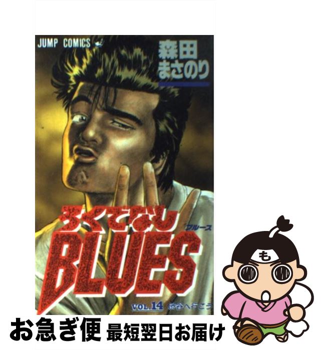 š ǤʤBLUES 14 /  ޤΤ / Ѽ [ߥå]ڥͥݥȯ