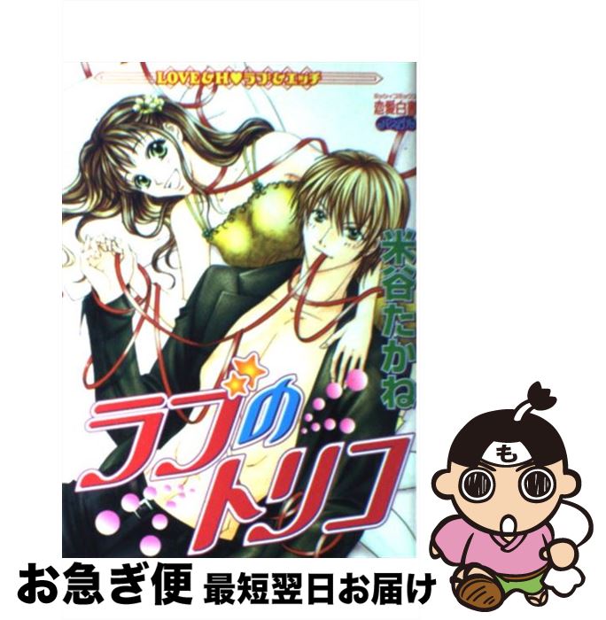 新しい到着 ラブのトリコ 米谷 たかね 宙出版 コミック ネコポス発送 残りわずか Ejournal Uncen Ac Id 新しい到着 ラブのトリコ 米谷 たかね 宙出版 コミック ネコポス発送 残りわずか Ejournal Uncen Ac Id