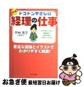 著者：平林 亮子出版社：ナツメ社サイズ：単行本ISBN-10：4816340645ISBN-13：9784816340642■こちらの商品もオススメです ● 相続があぶない！ 新税制完全準拠 / 平林 亮子 / 宝島社 [ムック] ● 数字はウソをつく 仕事に使える会計入門 / 平林亮子 / フォレスト出版 [新書] ● 新税制完全準拠相続税完全対策マニュアル 最新！節税テクニック10 / 平林 亮子 / 宝島社 [大型本] ● 世界で一番やさしい割安株の本 / 大竹 のり子, 平林 亮子 / KADOKAWA(中経出版) [単行本] ■通常24時間以内に出荷可能です。■ネコポスで送料は1～3点で298円、4点で328円。5点以上で600円からとなります。※2,500円以上の購入で送料無料。※多数ご購入頂いた場合は、宅配便での発送になる場合があります。■ただいま、オリジナルカレンダーをプレゼントしております。■送料無料の「もったいない本舗本店」もご利用ください。メール便送料無料です。■まとめ買いの方は「もったいない本舗　おまとめ店」がお買い得です。■中古品ではございますが、良好なコンディションです。決済はクレジットカード等、各種決済方法がご利用可能です。■万が一品質に不備が有った場合は、返金対応。■クリーニング済み。■商品画像に「帯」が付いているものがありますが、中古品のため、実際の商品には付いていない場合がございます。■商品状態の表記につきまして・非常に良い：　　使用されてはいますが、　　非常にきれいな状態です。　　書き込みや線引きはありません。・良い：　　比較的綺麗な状態の商品です。　　ページやカバーに欠品はありません。　　文章を読むのに支障はありません。・可：　　文章が問題なく読める状態の商品です。　　マーカーやペンで書込があることがあります。　　商品の痛みがある場合があります。