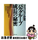 【中古】 ファッション企業パルグループ成長の秘密 ネ