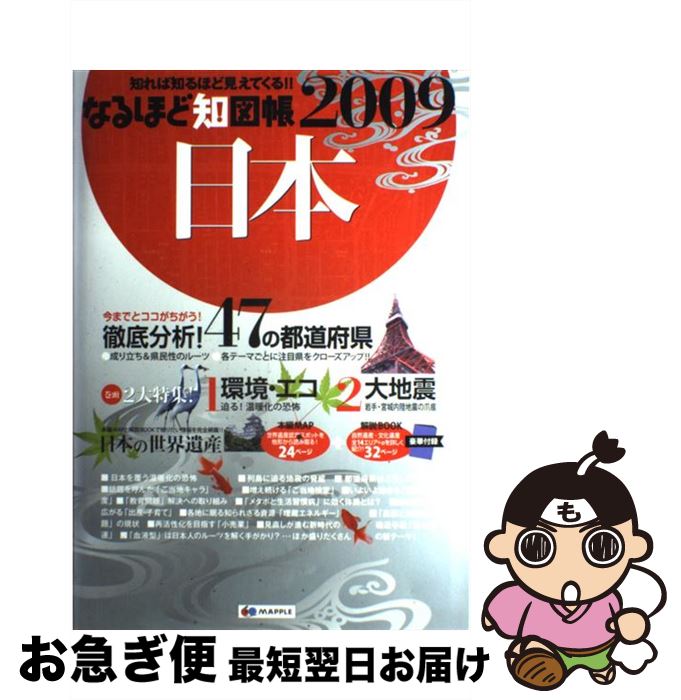 š ʤۤοĢ ΤΤۤɤߤƤ롪 2009 / ʸ / ʸ [緿]ڥͥݥȯ