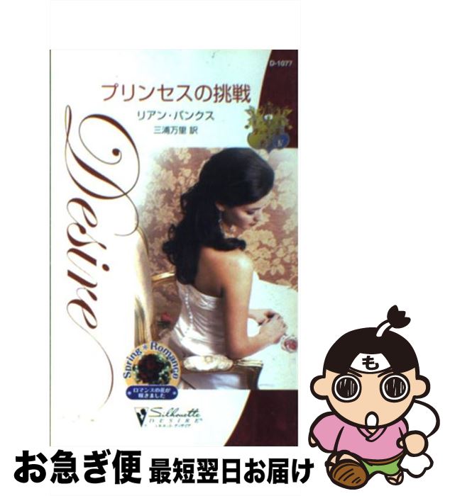 äʤޡޤŹ㤨֡š ץ󥻥ĩ / ꥢ Х󥯥, Leanne Banks,  Τ / ϡѡ󥺡ѥ []ڥͥݥȯۡפβǤʤ423ߤˤʤޤ