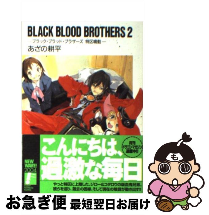 š BLACKBLOODBROTHERS 2 /  ʿ,  ͷ / ٻθ˼ [ʸ]ڥͥݥȯ