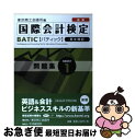 【中古】 BATIC　Subject　1問題集 Bookkeeper　＆　Accountant　L 新版 / 東京商工会議所, 東商= / 東京商工会議所 [単行本]【ネコポス発送】