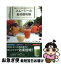 【中古】 スムージーの食材便利帳 野菜＆フルーツの効果・相性がひと目でわかる / いとう ゆき / 東京書店 [単行本]【ネコポス発送】