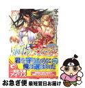 【中古】 海上のミスティア 月の女神と永遠を謳う騎士 / 梨沙, 凪 かすみ / 一迅社 文庫 【ネコポス発送】