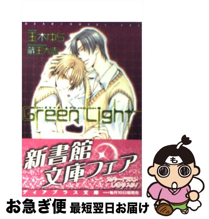 š Greenlight /  , ¢  /  [ʸ]ڥͥݥȯ