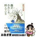 著者：赤川 次郎出版社：新潮社サイズ：文庫ISBN-10：4101327424ISBN-13：9784101327426■こちらの商品もオススメです ● ブレイブ・ストーリー 中 / 宮部 みゆき / 角川書店 [文庫] ● 過去から来た女 / 赤川 次郎 / KADOKAWA [文庫] ● おだやかな隣人 長編推理小説 / 赤川 次郎 / 光文社 [文庫] ● 本日は悲劇なり / 赤川 次郎 / KADOKAWA [文庫] ● 死なないで / 赤川 次郎 / 双葉社 [文庫] ● 晩夏 / 赤川 次郎 / 新潮社 [文庫] ● 明日に手紙を / 赤川 次郎 / 中央公論新社 [単行本] ● 殺人を呼んだ本 わたしの図書館 / 赤川 次郎 / KADOKAWA [文庫] ● 落葉同盟 / 赤川 次郎 / KADOKAWA [文庫] ● ミステリ博物館 / 赤川次郎 / 徳間書店 [文庫] ● さびしがり屋の死体 / 赤川次郎 / 徳間書店 [文庫] ● おねがい・ツインズ 2 / 雑破 業, 羽音 たらく, 合田 浩章 / メディアワークス [文庫] ● 天国と地獄 / 赤川 次郎 / 新潮社 [文庫] ● 迷子の眠り姫 / 赤川 次郎 / 中央公論新社 [文庫] ● おねがい・ツインズ 1 / 雑破 業, 羽音 たらく, 合田 浩章, Please! / メディアワークス [文庫] ■通常24時間以内に出荷可能です。■ネコポスで送料は1～3点で298円、4点で328円。5点以上で600円からとなります。※2,500円以上の購入で送料無料。※多数ご購入頂いた場合は、宅配便での発送になる場合があります。■ただいま、オリジナルカレンダーをプレゼントしております。■送料無料の「もったいない本舗本店」もご利用ください。メール便送料無料です。■まとめ買いの方は「もったいない本舗　おまとめ店」がお買い得です。■中古品ではございますが、良好なコンディションです。決済はクレジットカード等、各種決済方法がご利用可能です。■万が一品質に不備が有った場合は、返金対応。■クリーニング済み。■商品画像に「帯」が付いているものがありますが、中古品のため、実際の商品には付いていない場合がございます。■商品状態の表記につきまして・非常に良い：　　使用されてはいますが、　　非常にきれいな状態です。　　書き込みや線引きはありません。・良い：　　比較的綺麗な状態の商品です。　　ページやカバーに欠品はありません。　　文章を読むのに支障はありません。・可：　　文章が問題なく読める状態の商品です。　　マーカーやペンで書込があることがあります。　　商品の痛みがある場合があります。