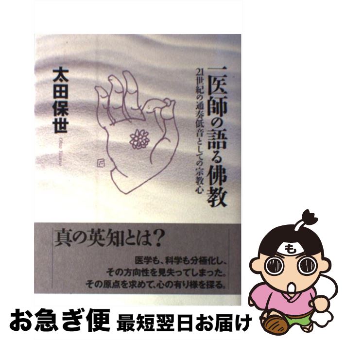 著者：太田 保世出版社：東海大学サイズ：単行本ISBN-10：4486016343ISBN-13：9784486016342■通常24時間以内に出荷可能です。■ネコポスで送料は1～3点で298円、4点で328円。5点以上で600円からとなります。※2,500円以上の購入で送料無料。※多数ご購入頂いた場合は、宅配便での発送になる場合があります。■ただいま、オリジナルカレンダーをプレゼントしております。■送料無料の「もったいない本舗本店」もご利用ください。メール便送料無料です。■まとめ買いの方は「もったいない本舗　おまとめ店」がお買い得です。■中古品ではございますが、良好なコンディションです。決済はクレジットカード等、各種決済方法がご利用可能です。■万が一品質に不備が有った場合は、返金対応。■クリーニング済み。■商品画像に「帯」が付いているものがありますが、中古品のため、実際の商品には付いていない場合がございます。■商品状態の表記につきまして・非常に良い：　　使用されてはいますが、　　非常にきれいな状態です。　　書き込みや線引きはありません。・良い：　　比較的綺麗な状態の商品です。　　ページやカバーに欠品はありません。　　文章を読むのに支障はありません。・可：　　文章が問題なく読める状態の商品です。　　マーカーやペンで書込があることがあります。　　商品の痛みがある場合があります。