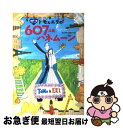 著者：吉田 友和, 吉田 絵里出版社：TOKIMEKIパブリッシングサイズ：単行本ISBN-10：4048945459ISBN-13：9784048945455■こちらの商品もオススメです ● ブラを捨て旅に出よう 貧乏乙女の“世界一周”旅行記 / 歩 りえこ / 講談社 [文庫] ● スペイン巡礼の道 / 小谷 明, 粟津 則雄 / 新潮社 [単行本] ● 独女世界放浪記 世界一周だいたい50カ国、510日 / 南まい, 倉田真由美 / ポプラ社 [単行本（ソフトカバー）] ● 世界の市場 / 松岡 絵里 / 国書刊行会 [単行本（ソフトカバー）] ■通常24時間以内に出荷可能です。■ネコポスで送料は1～3点で298円、4点で328円。5点以上で600円からとなります。※2,500円以上の購入で送料無料。※多数ご購入頂いた場合は、宅配便での発送になる場合があります。■ただいま、オリジナルカレンダーをプレゼントしております。■送料無料の「もったいない本舗本店」もご利用ください。メール便送料無料です。■まとめ買いの方は「もったいない本舗　おまとめ店」がお買い得です。■中古品ではございますが、良好なコンディションです。決済はクレジットカード等、各種決済方法がご利用可能です。■万が一品質に不備が有った場合は、返金対応。■クリーニング済み。■商品画像に「帯」が付いているものがありますが、中古品のため、実際の商品には付いていない場合がございます。■商品状態の表記につきまして・非常に良い：　　使用されてはいますが、　　非常にきれいな状態です。　　書き込みや線引きはありません。・良い：　　比較的綺麗な状態の商品です。　　ページやカバーに欠品はありません。　　文章を読むのに支障はありません。・可：　　文章が問題なく読める状態の商品です。　　マーカーやペンで書込があることがあります。　　商品の痛みがある場合があります。