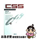 【中古】 CSSコンパクトリファレン