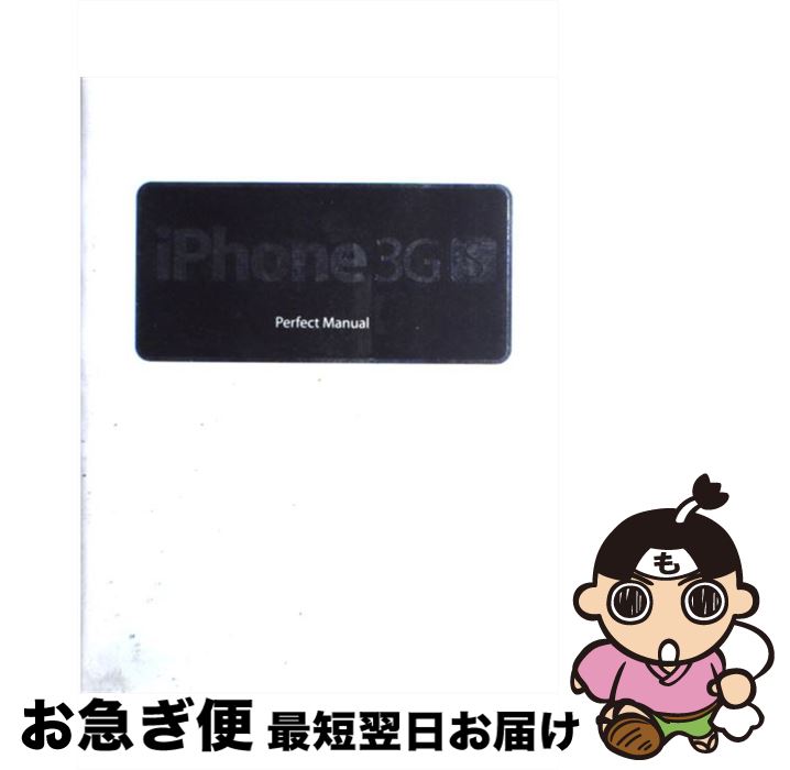 【中古】 iPhone　3GS　perfect　manual / 