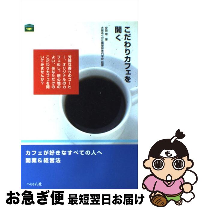 著者：安田 理, 大阪あべの辻調理師専門学校出版社：ぺりかん社サイズ：単行本ISBN-10：483151070XISBN-13：9784831510709■こちらの商品もオススメです ● やっぱりおいしい基本のイタリア料理レシピ Go！　go！クッキング / 辻調理師専門学校 / 成美堂出版 [単行本] ● 辻調が教えるおいしさの公式 洋菓子 / 辻調理師専門学校 / 筑摩書房 [文庫] ■通常24時間以内に出荷可能です。■ネコポスで送料は1～3点で298円、4点で328円。5点以上で600円からとなります。※2,500円以上の購入で送料無料。※多数ご購入頂いた場合は、宅配便での発送になる場合があります。■ただいま、オリジナルカレンダーをプレゼントしております。■送料無料の「もったいない本舗本店」もご利用ください。メール便送料無料です。■まとめ買いの方は「もったいない本舗　おまとめ店」がお買い得です。■中古品ではございますが、良好なコンディションです。決済はクレジットカード等、各種決済方法がご利用可能です。■万が一品質に不備が有った場合は、返金対応。■クリーニング済み。■商品画像に「帯」が付いているものがありますが、中古品のため、実際の商品には付いていない場合がございます。■商品状態の表記につきまして・非常に良い：　　使用されてはいますが、　　非常にきれいな状態です。　　書き込みや線引きはありません。・良い：　　比較的綺麗な状態の商品です。　　ページやカバーに欠品はありません。　　文章を読むのに支障はありません。・可：　　文章が問題なく読める状態の商品です。　　マーカーやペンで書込があることがあります。　　商品の痛みがある場合があります。