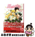 【中古】 風のソナタ 2 / 原 ちえこ / 講談社 [文庫]【ネコポス発送】