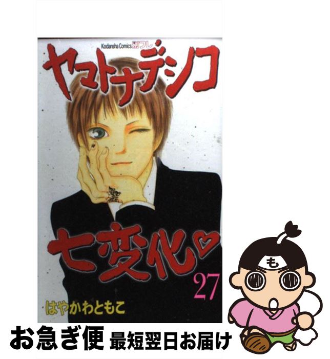 著者：はやかわ ともこ出版社：講談社サイズ：コミックISBN-10：4063417182ISBN-13：9784063417180■こちらの商品もオススメです ● 鋼の錬金術師 9 / 荒川 弘 / スクウェア・エニックス [コミック] ● 進撃の巨人 7 / 諫山 創 / 講談社 [コミック] ● 封神演義 第5部 / 藤崎 竜 / 集英社 [コミック] ● 聖☆おにいさん 11 / 中村 光 / 講談社 [コミック] ● BLACK　LAGOON 010 / 広江 礼威 / 小学館 [コミック] ● 鋼の錬金術師 13 / 荒川 弘 / スクウェア・エニックス [コミック] ● ジョジョの奇妙な冒険 2 / 荒木 飛呂彦 / 集英社 [コミック] ● FAIRY　TAIL 24 / 真島 ヒロ / 講談社 [コミック] ● FAIRY　TAIL 37 / 真島 ヒロ / 講談社 [コミック] ● 鋼の錬金術師 14 / 荒川 弘 / スクウェア・エニックス [コミック] ● ろくでなしBLUES 16 / 森田 まさのり / 集英社 [コミック] ● MAJOR 6 / 満田 拓也 / 小学館 [コミック] ● 神様はじめました 第16巻 / 鈴木 ジュリエッタ / 白泉社 [コミック] ● MAJOR 18 / 満田 拓也 / 小学館 [コミック] ● MAJOR 17 / 満田 拓也 / 小学館 [コミック] ■通常24時間以内に出荷可能です。■ネコポスで送料は1～3点で298円、4点で328円。5点以上で600円からとなります。※2,500円以上の購入で送料無料。※多数ご購入頂いた場合は、宅配便での発送になる場合があります。■ただいま、オリジナルカレンダーをプレゼントしております。■送料無料の「もったいない本舗本店」もご利用ください。メール便送料無料です。■まとめ買いの方は「もったいない本舗　おまとめ店」がお買い得です。■中古品ではございますが、良好なコンディションです。決済はクレジットカード等、各種決済方法がご利用可能です。■万が一品質に不備が有った場合は、返金対応。■クリーニング済み。■商品画像に「帯」が付いているものがありますが、中古品のため、実際の商品には付いていない場合がございます。■商品状態の表記につきまして・非常に良い：　　使用されてはいますが、　　非常にきれいな状態です。　　書き込みや線引きはありません。・良い：　　比較的綺麗な状態の商品です。　　ページやカバーに欠品はありません。　　文章を読むのに支障はありません。・可：　　文章が問題なく読める状態の商品です。　　マーカーやペンで書込があることがあります。　　商品の痛みがある場合があります。