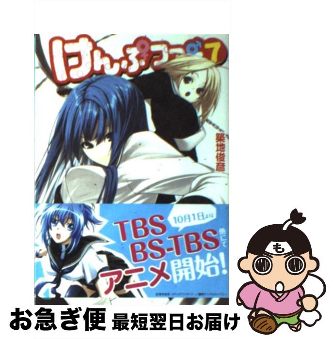 【中古】 けんぷファー 7 / 築地 俊彦, せんむ / メディアファクトリー [文庫]【ネコポス発送】