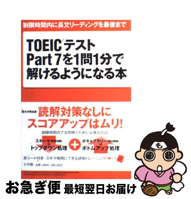 š TOEICƥpart711ʬǲ򤱤褦ˤʤ »Ĺʸ꡼ǥ󥰤Ǹޤ / ⶶ ,  , James DeV...