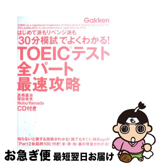 著者：高橋 基治, 塚田幸光, ノブ・ヤマダ出版社：学研プラスサイズ：単行本ISBN-10：4053027845ISBN-13：9784053027849■通常24時間以内に出荷可能です。■ネコポスで送料は1～3点で298円、4点で328円。5点以上で600円からとなります。※2,500円以上の購入で送料無料。※多数ご購入頂いた場合は、宅配便での発送になる場合があります。■ただいま、オリジナルカレンダーをプレゼントしております。■送料無料の「もったいない本舗本店」もご利用ください。メール便送料無料です。■まとめ買いの方は「もったいない本舗　おまとめ店」がお買い得です。■中古品ではございますが、良好なコンディションです。決済はクレジットカード等、各種決済方法がご利用可能です。■万が一品質に不備が有った場合は、返金対応。■クリーニング済み。■商品画像に「帯」が付いているものがありますが、中古品のため、実際の商品には付いていない場合がございます。■商品状態の表記につきまして・非常に良い：　　使用されてはいますが、　　非常にきれいな状態です。　　書き込みや線引きはありません。・良い：　　比較的綺麗な状態の商品です。　　ページやカバーに欠品はありません。　　文章を読むのに支障はありません。・可：　　文章が問題なく読める状態の商品です。　　マーカーやペンで書込があることがあります。　　商品の痛みがある場合があります。