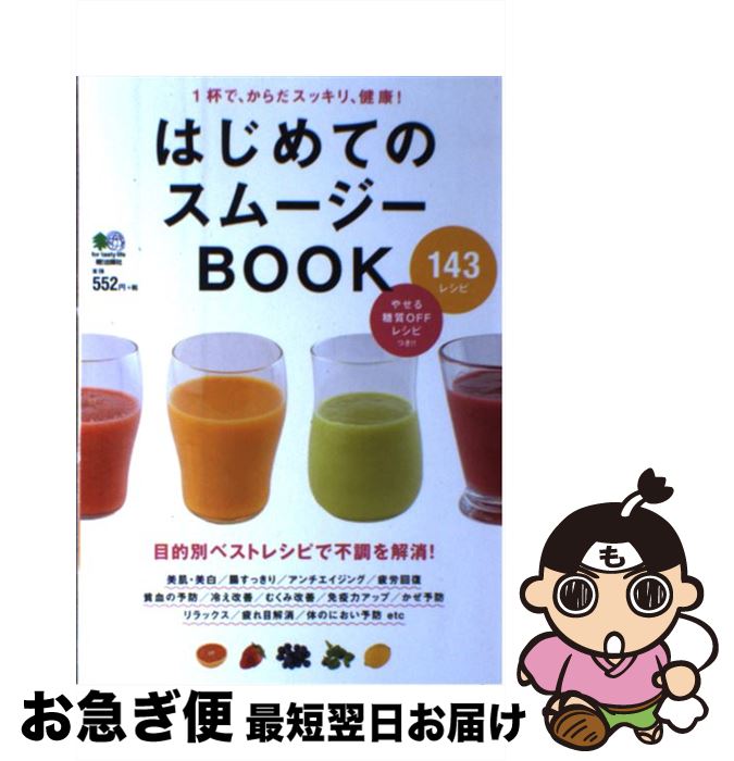 【中古】 はじめてのスムージーBOOK 