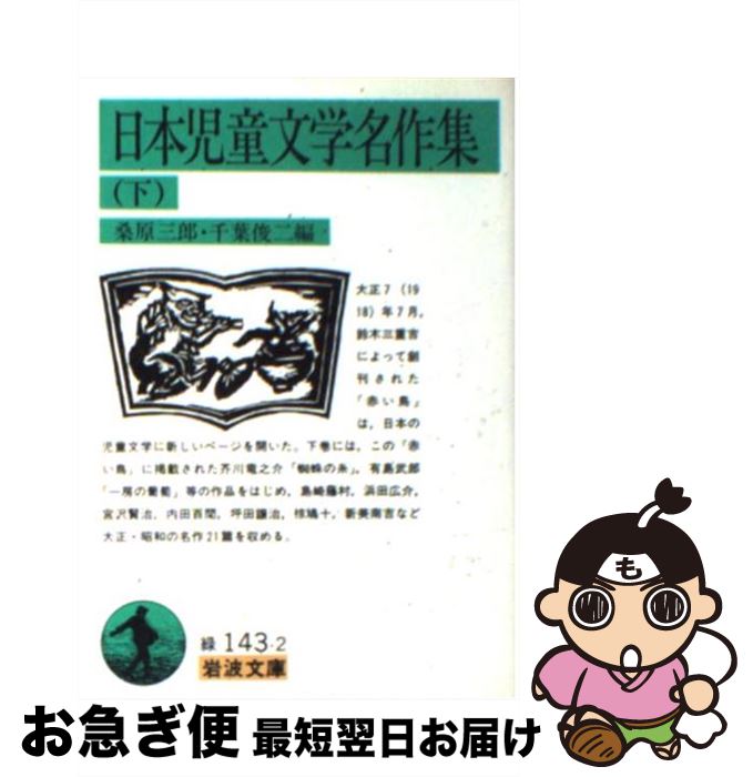 世界&日本 名作児童書まとめ18冊セット⑤の通販 by Tac's STORE