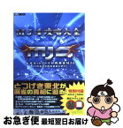 【中古】 MJ4攻略大全 セガネットワーク対戦麻雀MJ4 / ホビージャパン / ホビージャパン [単行本]【ネコポス発送】