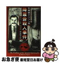 【中古】 降霊会殺人事件 名探偵ドジソン氏 / ロバータ ロゴウ, Roberta Rogow, 岡 真知子 / 扶桑社 [文庫]【ネコポス発送】