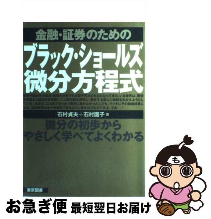 【中古】 金融・証券のためのブラ