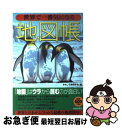 著者：おもしろ地理学会出版社：青春出版社サイズ：単行本（ソフトカバー）ISBN-10：4413008308ISBN-13：9784413008303■こちらの商品もオススメです ● さおだけ屋はなぜ潰れないのか？ 身近な疑問からはじめる会計学 / 山田 真哉 / 光文社 [新書] ● バッテリー / あさの あつこ, 佐藤 真紀子 / KADOKAWA/角川書店 [文庫] ● スタンフォードの自分を変える教室 / ケリー・マクゴニガル, 神崎 朗子 / 大和書房 [単行本] ● 1Q84 BOOK1（4月ー6月） / 村上 春樹 / 新潮社 [単行本] ● 1Q84 BOOK3（10月ー12月） / 村上 春樹 / 新潮社 [単行本] ● 塩狩峠 改版 / 三浦 綾子 / 新潮社 [文庫] ● 世界で一番おもしろい地図帳 / おもしろ地理学会 / 青春出版社 [単行本（ソフトカバー）] ● PORNO　GRAFFITTI　BEST　RED’S/CD/SECL-87 / ポルノグラフィティ / ソニーミュージックエンタテインメント [CD] ● 1Q84 BOOK2（7月ー9月） / 村上 春樹 / 新潮社 [単行本] ● 流しのしたの骨 / 江國 香織 / 新潮社 [文庫] ● マンガ日本の歴史 31 / 石ノ森 章太郎 / 中央公論新社 [単行本] ● 面白くて眠れなくなる数学 / 桜井 進 / PHP研究所 [単行本（ソフトカバー）] ● 食の文化史 / 大塚 滋 / 中央公論新社 [新書] ● 号泣する準備はできていた / 江國 香織 / 新潮社 [単行本] ● つい誰かに話したくなる雑学の本 / 日本社 / 講談社 [文庫] ■通常24時間以内に出荷可能です。■ネコポスで送料は1～3点で298円、4点で328円。5点以上で600円からとなります。※2,500円以上の購入で送料無料。※多数ご購入頂いた場合は、宅配便での発送になる場合があります。■ただいま、オリジナルカレンダーをプレゼントしております。■送料無料の「もったいない本舗本店」もご利用ください。メール便送料無料です。■まとめ買いの方は「もったいない本舗　おまとめ店」がお買い得です。■中古品ではございますが、良好なコンディションです。決済はクレジットカード等、各種決済方法がご利用可能です。■万が一品質に不備が有った場合は、返金対応。■クリーニング済み。■商品画像に「帯」が付いているものがありますが、中古品のため、実際の商品には付いていない場合がございます。■商品状態の表記につきまして・非常に良い：　　使用されてはいますが、　　非常にきれいな状態です。　　書き込みや線引きはありません。・良い：　　比較的綺麗な状態の商品です。　　ページやカバーに欠品はありません。　　文章を読むのに支障はありません。・可：　　文章が問題なく読める状態の商品です。　　マーカーやペンで書込があることがあります。　　商品の痛みがある場合があります。