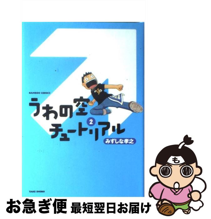 š ζ塼ȥꥢ 2 / ߤ Ƿ / ݽ˼ [ߥå]ڥͥݥȯ