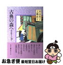 著者：田辺 聖子, 工藤 直子出版社：集英社サイズ：単行本ISBN-10：4087726614ISBN-13：9784087726619■こちらの商品もオススメです ● 日本の歴史 6 / 児玉幸多, 坂本賞三 / 小学館 [単行本] ● わたしの古典 17 / 田中 澄江 / 集英社 [単行本] ● わたしの古典 15 / 馬場 あき子 / 集英社 [単行本] ● 古典力 / 齋藤 孝 / 岩波書店 [新書] ● 田辺聖子の小倉百人一首 / 田辺 聖子 / KADOKAWA [単行本] ● 暗誦百人一首 読んで覚える！ / 吉海 直人 / 永岡書店 [単行本] ● 江戸の絵を愉しむ 視覚のトリック / 榊原 悟 / 岩波書店 [新書] ● わたしの古典 5 / 生方 たつゑ / 集英社 [単行本] ● 中国古典散歩 / 駒田 信二 / 文藝春秋 [文庫] ● わたしの古典 19 / 大庭 みな子 / 集英社 [単行本] ● 文車日記 私の古典散歩 / 田辺 聖子 / 新潮社 [単行本] ● 田辺聖子の古典まんだら 上巻 / 田辺 聖子 / 新潮社 [文庫] ● 田辺聖子の小倉百人一首 続 / 田辺 聖子 / KADOKAWA [大型本] ● わたしの古典 9 / 杉本 苑子 / 集英社 [単行本] ● 田辺聖子の古典まんだら 続 / 田辺 聖子 / 新潮社 [単行本] ■通常24時間以内に出荷可能です。■ネコポスで送料は1～3点で298円、4点で328円。5点以上で600円からとなります。※2,500円以上の購入で送料無料。※多数ご購入頂いた場合は、宅配便での発送になる場合があります。■ただいま、オリジナルカレンダーをプレゼントしております。■送料無料の「もったいない本舗本店」もご利用ください。メール便送料無料です。■まとめ買いの方は「もったいない本舗　おまとめ店」がお買い得です。■中古品ではございますが、良好なコンディションです。決済はクレジットカード等、各種決済方法がご利用可能です。■万が一品質に不備が有った場合は、返金対応。■クリーニング済み。■商品画像に「帯」が付いているものがありますが、中古品のため、実際の商品には付いていない場合がございます。■商品状態の表記につきまして・非常に良い：　　使用されてはいますが、　　非常にきれいな状態です。　　書き込みや線引きはありません。・良い：　　比較的綺麗な状態の商品です。　　ページやカバーに欠品はありません。　　文章を読むのに支障はありません。・可：　　文章が問題なく読める状態の商品です。　　マーカーやペンで書込があることがあります。　　商品の痛みがある場合があります。