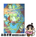 【中古】 陽気なアジアン タウンに逆襲の祭りばやしが聞こえる / ゆうき みすず, 河内 実加 / 講談社 文庫 【ネコポス発送】