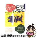 【中古】 クラズナー博士のあなたにもできるヒプノセラピー 人生を「成功」に導くための「暗示」の作り方 / A M クラズナー, 小林加奈子 / ヴ 単行本（ソフトカバー） 【ネコポス発送】