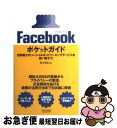 【中古】 Facebookポケットガイド 世界最大のソーシャルネットワーキングサービスを使い / 青木理音 / 毎日コミュニケーションズ [単行本(ソフトカバー...