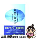 著者：天野 聖子出版社：MBC21サイズ：単行本ISBN-10：4806406643ISBN-13：9784806406648■こちらの商品もオススメです ● それから 改版 / 夏目 漱石 / 新潮社 [文庫] ● だって・・・・・・、あなたもブスでしょう？ 顔面偏差値が低いオカマだからわかる、人生の上手なも / 大和出版 [単行本（ソフトカバー）] ● 神理の扉 聖なる変容と霊性進化の道 / 光田 秀 / きれい・ねっと [単行本（ソフトカバー）] ■通常24時間以内に出荷可能です。■ネコポスで送料は1～3点で298円、4点で328円。5点以上で600円からとなります。※2,500円以上の購入で送料無料。※多数ご購入頂いた場合は、宅配便での発送になる場合があります。■ただいま、オリジナルカレンダーをプレゼントしております。■送料無料の「もったいない本舗本店」もご利用ください。メール便送料無料です。■まとめ買いの方は「もったいない本舗　おまとめ店」がお買い得です。■中古品ではございますが、良好なコンディションです。決済はクレジットカード等、各種決済方法がご利用可能です。■万が一品質に不備が有った場合は、返金対応。■クリーニング済み。■商品画像に「帯」が付いているものがありますが、中古品のため、実際の商品には付いていない場合がございます。■商品状態の表記につきまして・非常に良い：　　使用されてはいますが、　　非常にきれいな状態です。　　書き込みや線引きはありません。・良い：　　比較的綺麗な状態の商品です。　　ページやカバーに欠品はありません。　　文章を読むのに支障はありません。・可：　　文章が問題なく読める状態の商品です。　　マーカーやペンで書込があることがあります。　　商品の痛みがある場合があります。