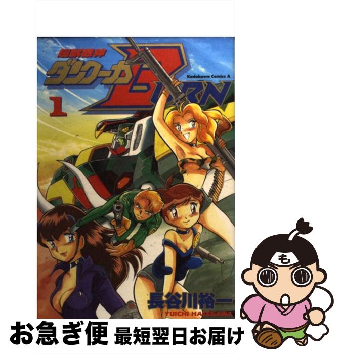 楽天市場】超獣機神ダンクーガBURNの通販 楽天市場】超獣機神ダンクーガBURNの通販