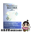 著者：日本糖尿病学会出版社：文光堂サイズ：単行本ISBN-10：4830613343ISBN-13：9784830613340■こちらの商品もオススメです ● 糖尿病治療のための食品交換表 医師・栄養士・患者にすぐ役立つ 第4版補 / 日本糖尿病学会 / 文光堂 [単行本] ■通常24時間以内に出荷可能です。■ネコポスで送料は1～3点で298円、4点で328円。5点以上で600円からとなります。※2,500円以上の購入で送料無料。※多数ご購入頂いた場合は、宅配便での発送になる場合があります。■ただいま、オリジナルカレンダーをプレゼントしております。■送料無料の「もったいない本舗本店」もご利用ください。メール便送料無料です。■まとめ買いの方は「もったいない本舗　おまとめ店」がお買い得です。■中古品ではございますが、良好なコンディションです。決済はクレジットカード等、各種決済方法がご利用可能です。■万が一品質に不備が有った場合は、返金対応。■クリーニング済み。■商品画像に「帯」が付いているものがありますが、中古品のため、実際の商品には付いていない場合がございます。■商品状態の表記につきまして・非常に良い：　　使用されてはいますが、　　非常にきれいな状態です。　　書き込みや線引きはありません。・良い：　　比較的綺麗な状態の商品です。　　ページやカバーに欠品はありません。　　文章を読むのに支障はありません。・可：　　文章が問題なく読める状態の商品です。　　マーカーやペンで書込があることがあります。　　商品の痛みがある場合があります。