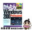 【中古】 かんたん図解Windows　2000　Professional 見て、読んで、そのまま使える　フルカラー / 島 望, 八木原 一恵 / 技術評論社 [単行本]【ネコポス発送】